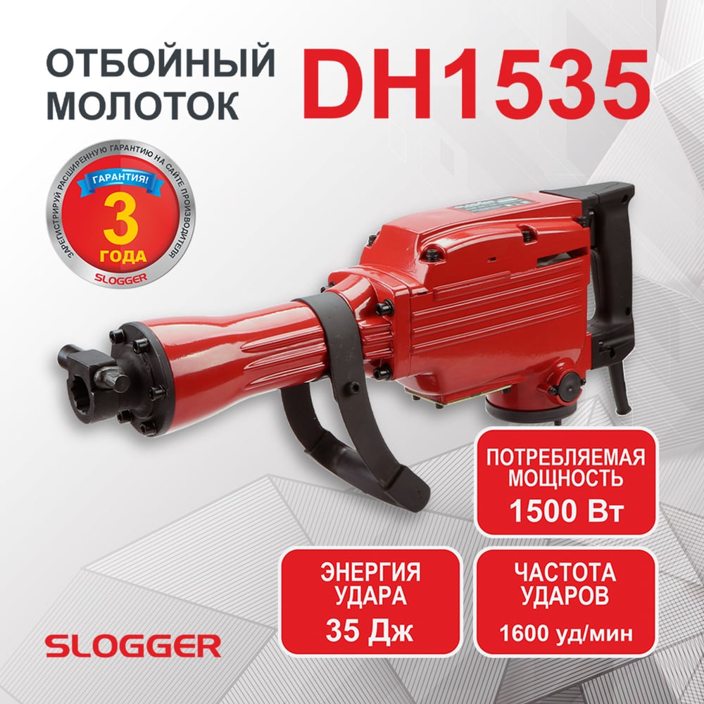 фото Отбойный молоток slogger