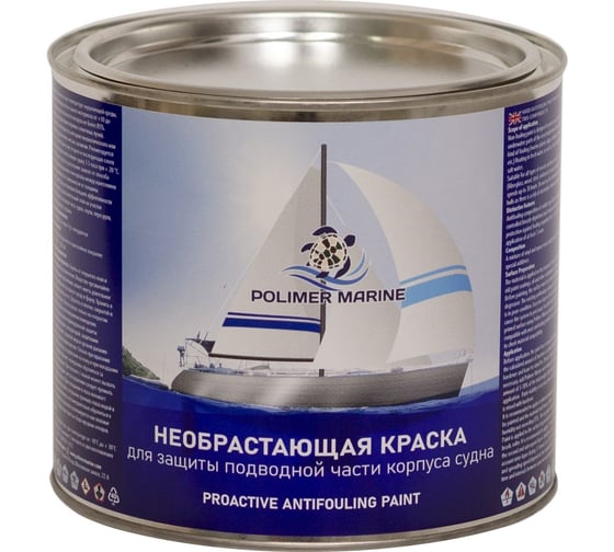 Изображение товара Краска необрастающая POLIMER MARINE 2к proactive графит комплект 2.5 кг 2.5КЭНПгрф
