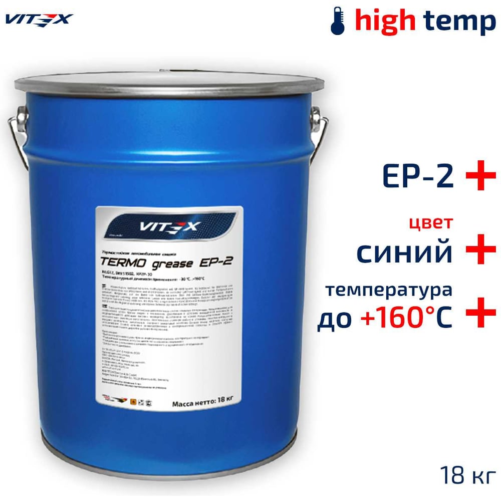 Изображение товара Термостойкая автомобильная смазка VITEX Termo Grease 18 кг для высокотемпературных условий