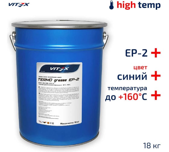 Изображение товара Термостойкая автомобильная смазка VITEX Termo Grease высокотемпературная синяя 18 кг v904519