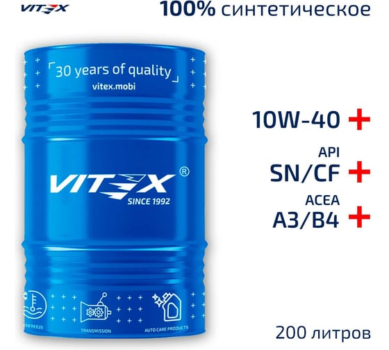 Изображение товара Масло моторное VITEX Quantum 10W40 200 л A3/B4 NEW API SN/CF, ACEA A3/B4, MB 229.1, VW 501.01/505.00, Renault RN0700 v3470b1