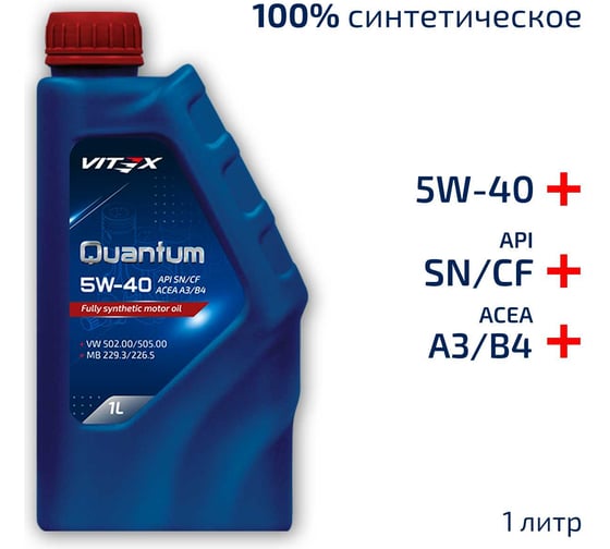 Изображение товара Масло моторное VITEX Quantum 5W40 A3/B4 1 л ACEA A3/B4, API SN/CF, MB 229.3/226.5, VW 502.00/505.00, GM LL-A-025, GM LL-B-025 v301601