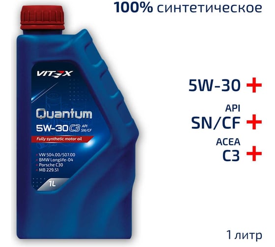 Изображение товара Масло моторное VITEX Quantum SN C3 5W30 1 л API SN/CF, ACEA C3 v340201