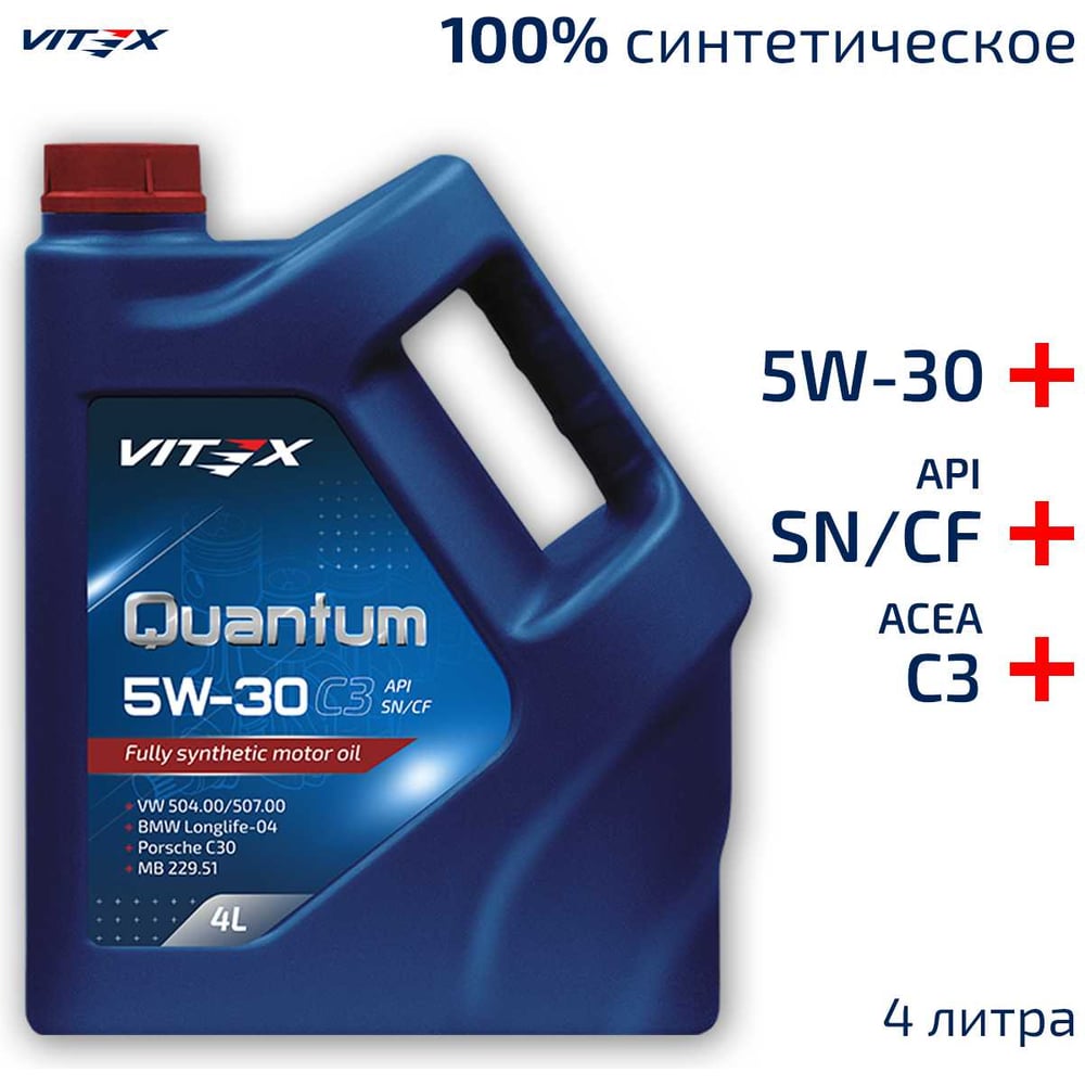 Изображение товара Моторное синтетическое масло VITEX Quantum SN C3 5W30 4 л