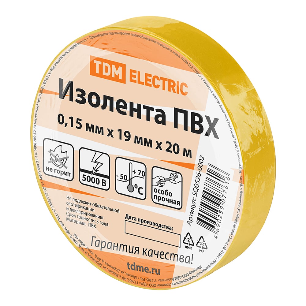 Изображение товара Изолента ПВХ TDM ELECTRIC желтая 0.15х19 мм 20 м водостойкая морозостойкая
