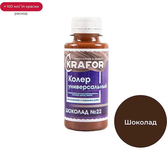 Изображение товара Универсальный колер Krafor №22 шоколад 0.1 л 32153