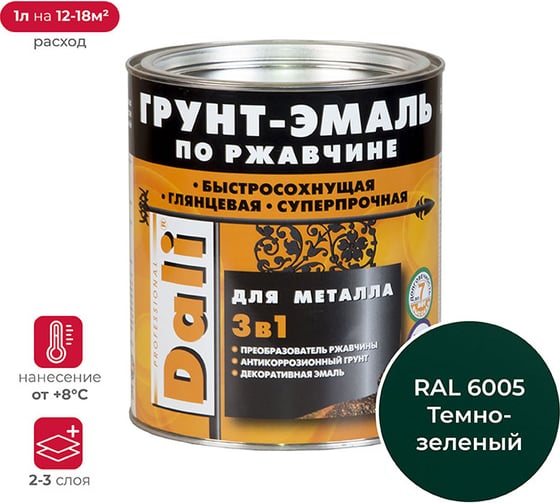 Изображение товара Грунт-эмаль Dali 3 в 1 по ржавчине зеленый мох 2 л RAL 6005 3 45809