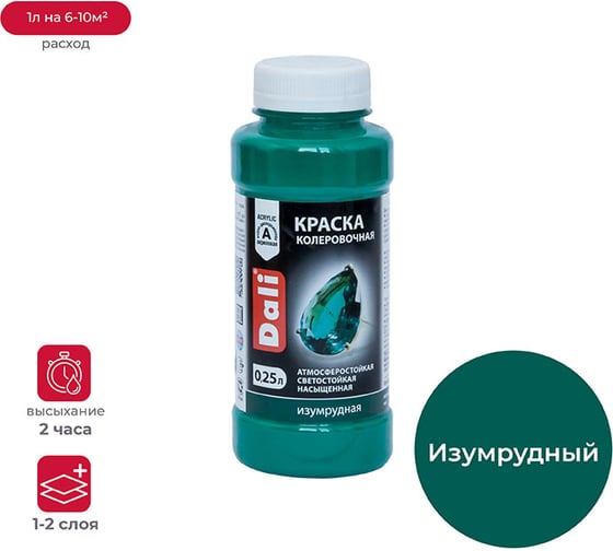 Изображение товара Колеровочная краска Dali изумрудная 0.25 л 6/12 17927