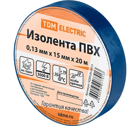 Изображение товара Изолента ПВХ TDM ELECTRIC 0.13х15 мм синяя 20 м SQ0526-0015
