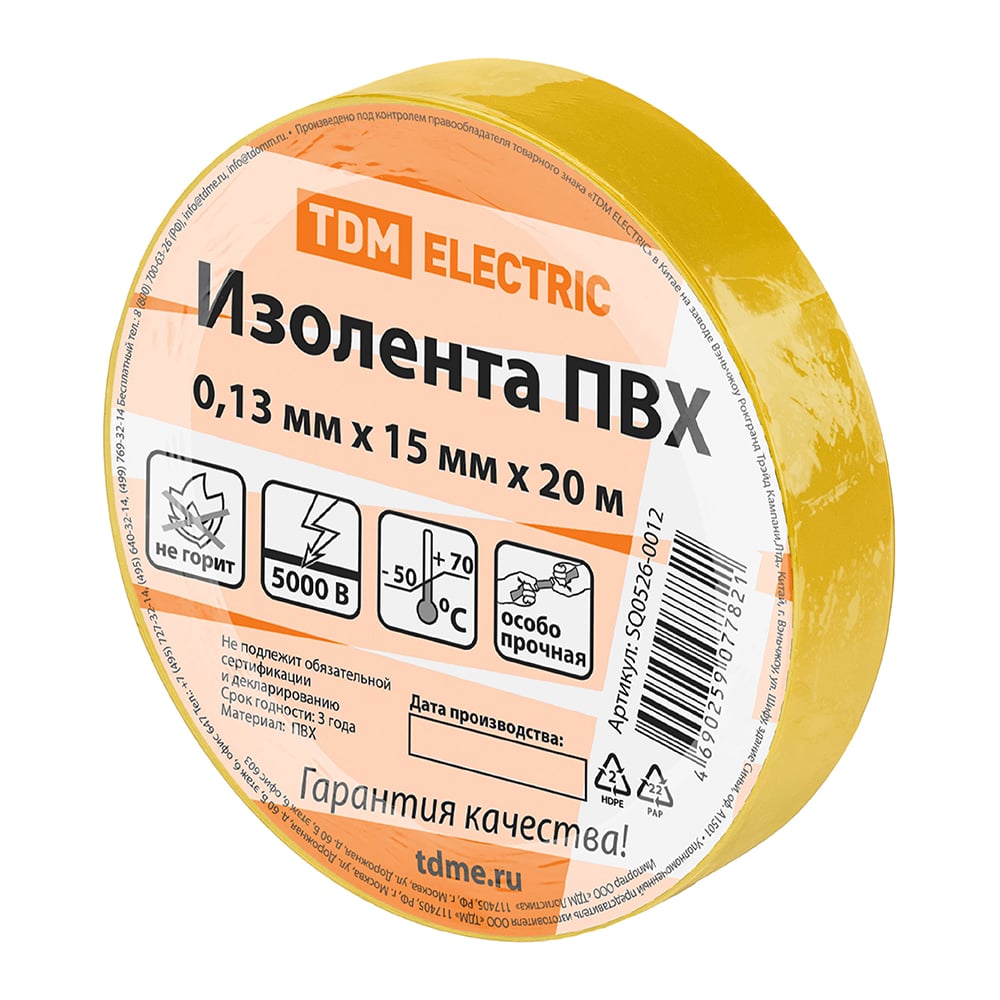 Изображение товара Изолента ПВХ TDM ELECTRIC желтая 0.13х15 мм 20 м для электроизоляции