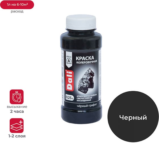 Изображение товара Колеровочная краска Dali черный графит 0.25 л 6/12 17955