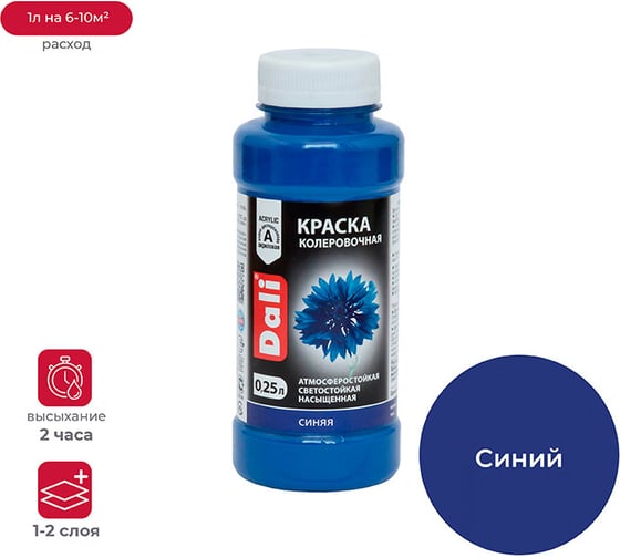 Изображение товара Колеровочная краска Dali синяя 0.25 л 6/12 18620