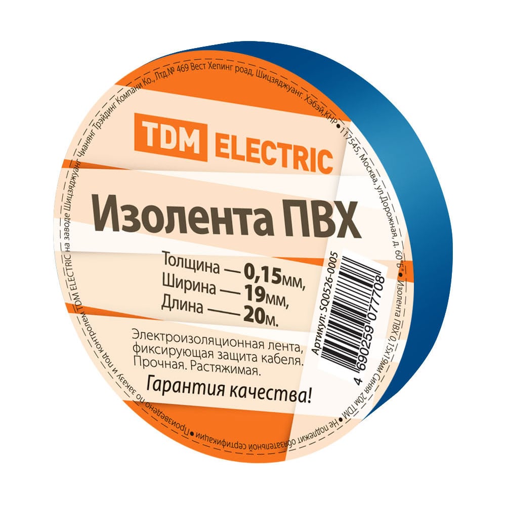 Изображение товара Изолента ПВХ TDM ELECTRIC 0.15х19 мм синяя 20 м