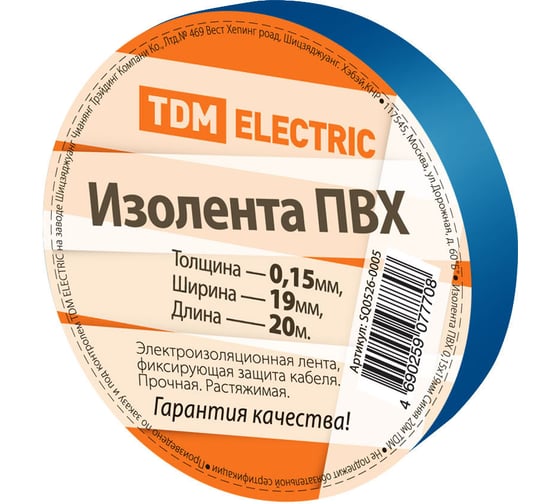 Изображение товара Изолента ПВХ TDM ELECTRIC 0.15х19 мм синяя 20 м SQ0526-0005