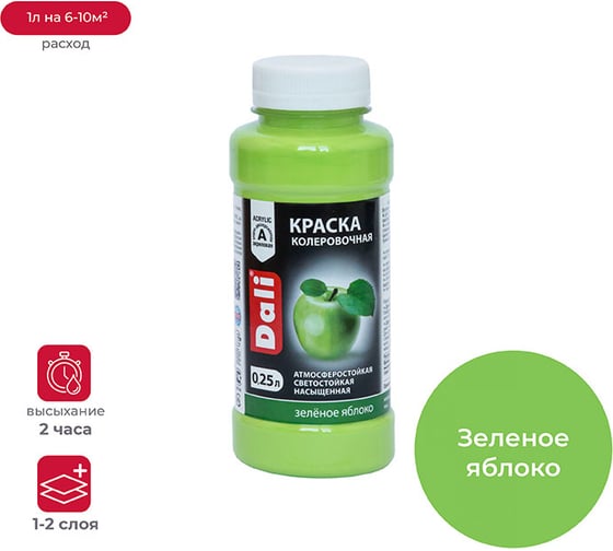 Изображение товара Колеровочная краска Dali зеленое яблоко 0.25 л 6/12 17926