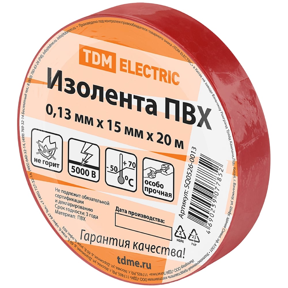 Изображение товара Изолента ПВХ TDM ELECTRIC 0.13х15 мм красная 20 м