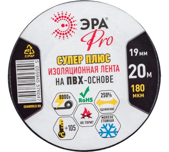 Изображение товара ПВХ-изолента Эра Pro Супер Плюс 19х20м 180 мкм черная Б0027915