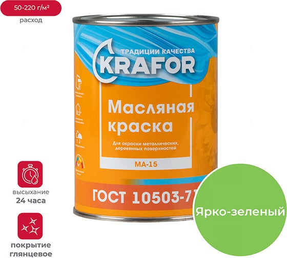 Изображение товара Краска Krafor МА-15 ярко-зеленая 0.9 кг