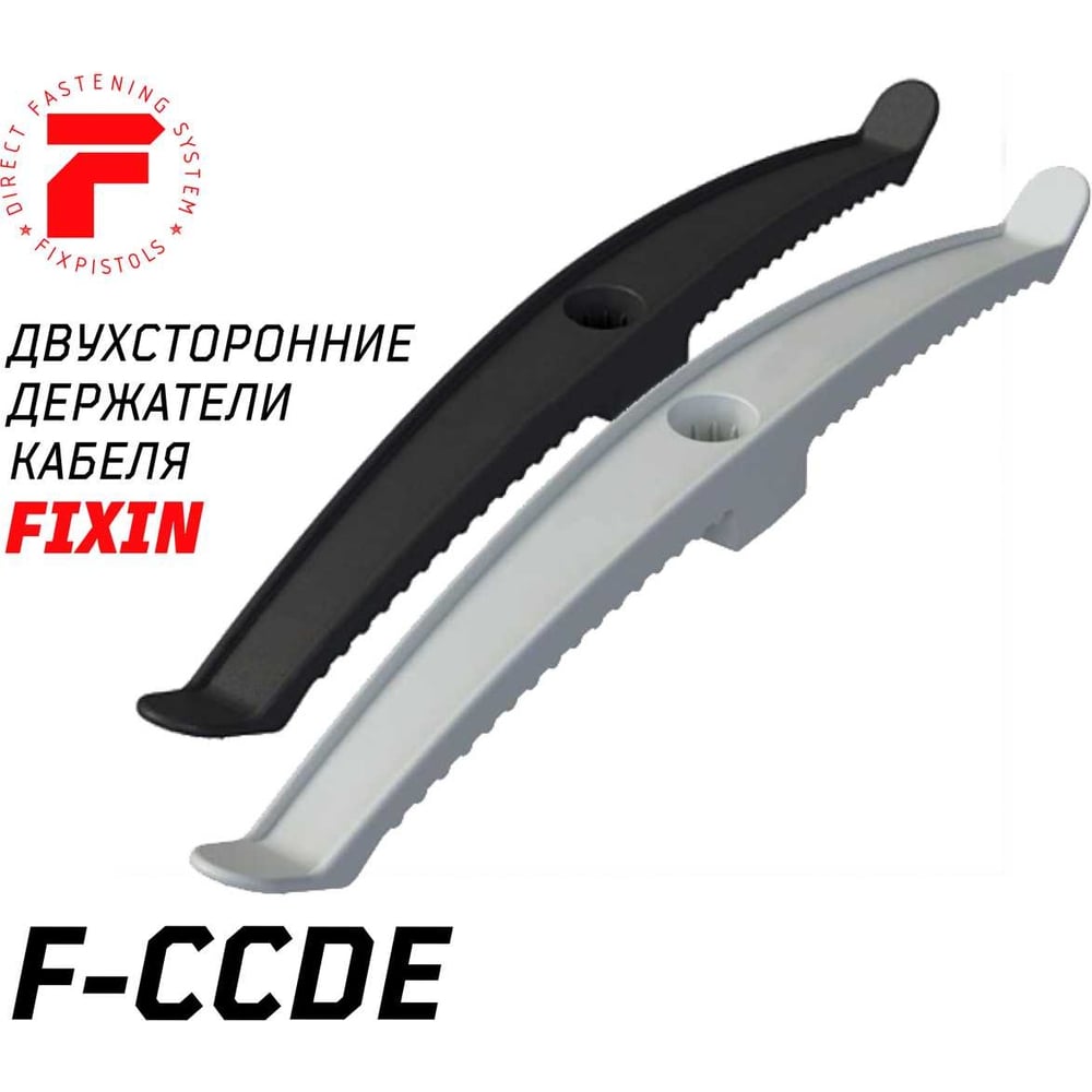 Изображение товара Держатель кабеля Fixpistols F-CCDE двухсторонний серый 225 мм 20 шт