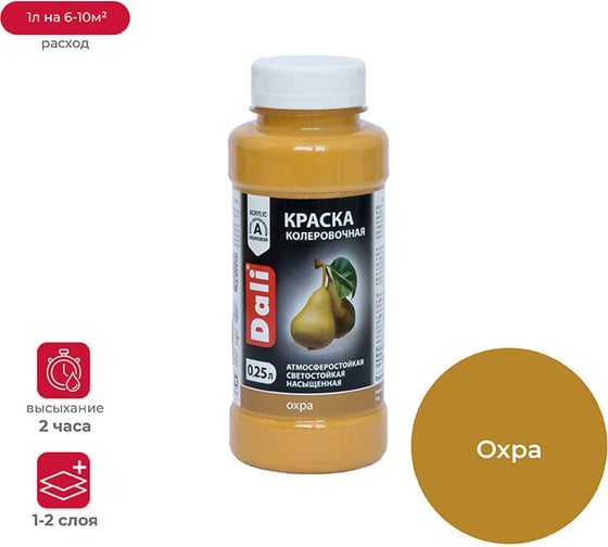 Изображение товара Колеровочная краска Dali охра 0.25 л 6/12 17954
