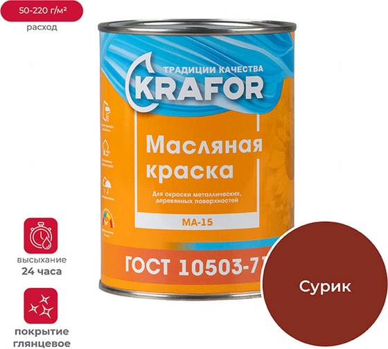 Изображение товара Краска Krafor МА-15 сурик 0.9 кг 14 26369