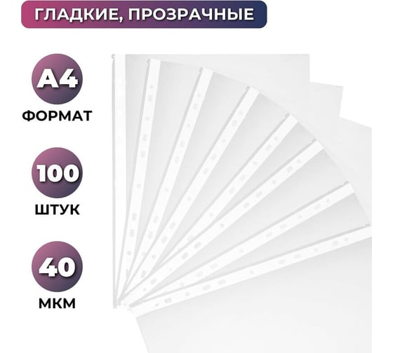 Изображение товара Папка Attache Элементари файл-вкладыш, А4, 40 мкм, с перфорацией, 100 шт 1136178