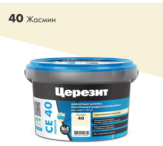 Изображение товара ЗАТИРКА Церезит СЕ 40 PREMIUM цвет №40 ЖАСМИН для швов 1-10 мм ВЕДРО 2 кг 1046820