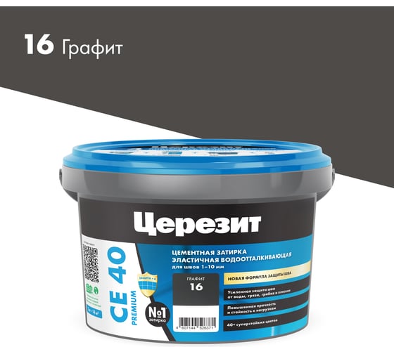 Изображение товара ЗАТИРКА Церезит СЕ 40 PREMIUM цвет №16 ГРАФИТ для швов 1-10 мм ВЕДРО 2 кг 1956406