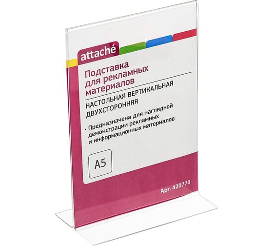 Изображение товара Двусторонняя вертикальная настольная подставка Attache А5, 148х210 мм, акрил 420770