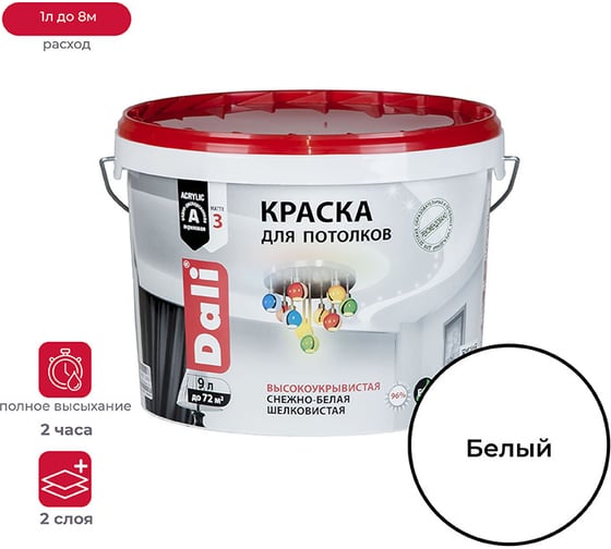 Изображение товара Акриловая краска Dali для потолков снежно-белая 9 л 1 20249