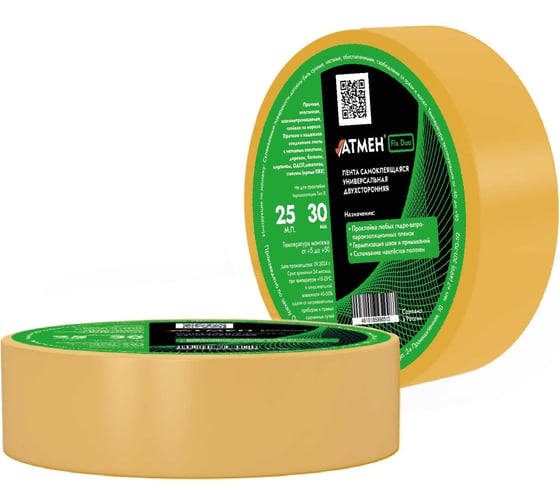 Изображение товара Лента Атмен fix duo 30 мм, 25 м FixDuo