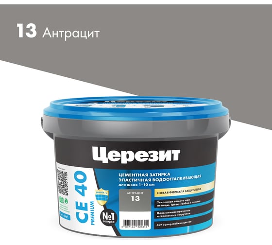 Изображение товара ЗАТИРКА Церезит СЕ 40 PREMIUM цвет №13 АНТРАЦИТ для швов 1-10 мм ВЕДРО 2 кг 1046815