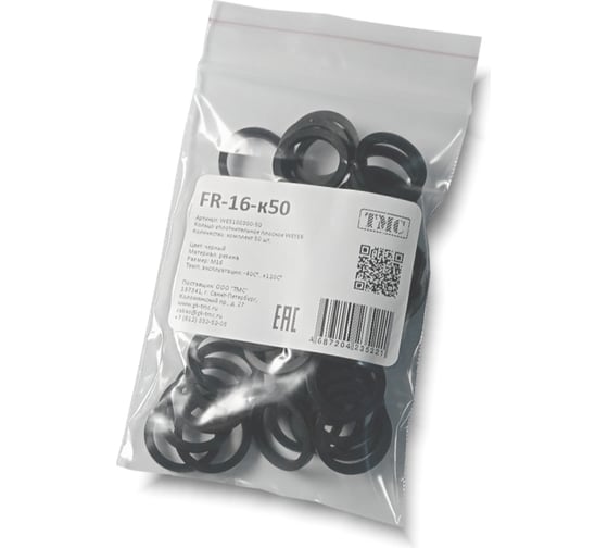 Изображение товара Уплотнительное плоское кольцо Weyer FR-M16-к50, комплект-50 шт. цвет черный, внутр. M16 WE5100300-50
