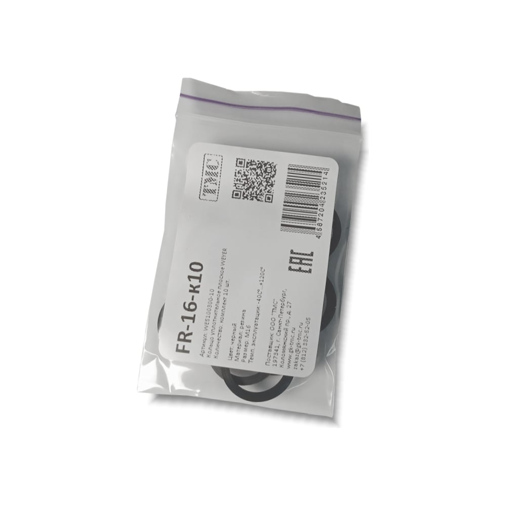 Изображение товара Уплотнительное плоское кольцо Weyer FR-M16-к10 комплект 10 шт черное