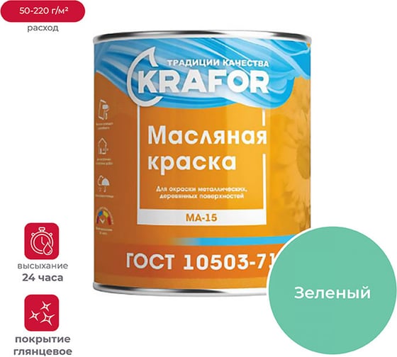 Изображение товара Масляная краска Krafor МА-15 зеленая 2.5 кг 6 26350