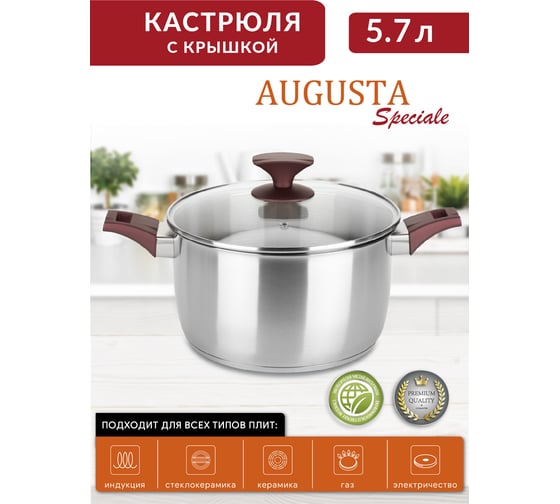 Изображение товара Кастрюля с крышкой Attribute augusta speciale 5.7л ASA024S
