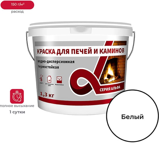 Изображение товара Термостойкая краска для печей и каминов ALFAVIT Альфа белая 1.3 кг 6 134620