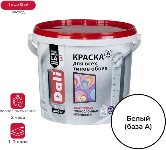 Изображение товара Акриловая краска Dali для обоев База А высокотиксотропная 5 л 1 15711