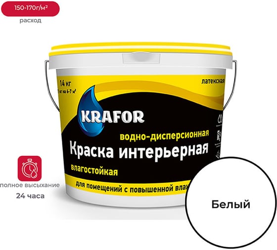 Изображение товара Интерьерная краска KRAFOR водно-дисперсионная латексная влагостойкая 40 кг 41835