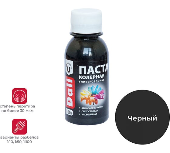 Изображение товара Универсальная колерная паста Dali черная 0.1 кг 8 26463
