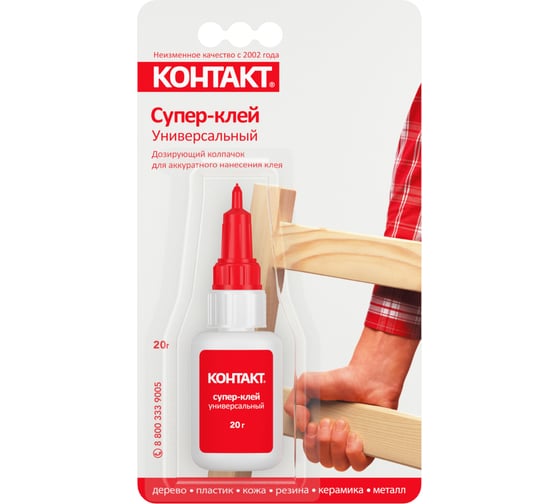 Изображение товара Супер-клей Контакт Универсальный 20 г 22298