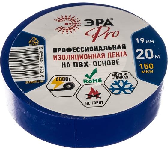 Изображение товара ПВХ-изолента Эра Pro Профессиональная 19х20 м 150 мкм синяя Б0027918