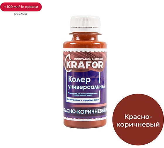 Изображение товара Универсальный колер Krafor № 8 шт. красно-коричневый 0.1 л 32157