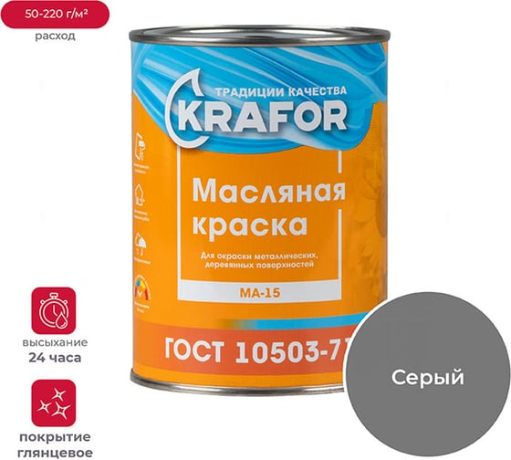 Изображение товара Масляная краска Krafor МА-15 серая 0.9 кг 14 26359