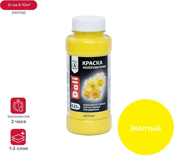 Изображение товара Колеровочная краска Dali желтая 0.25 л 6/12 17925
