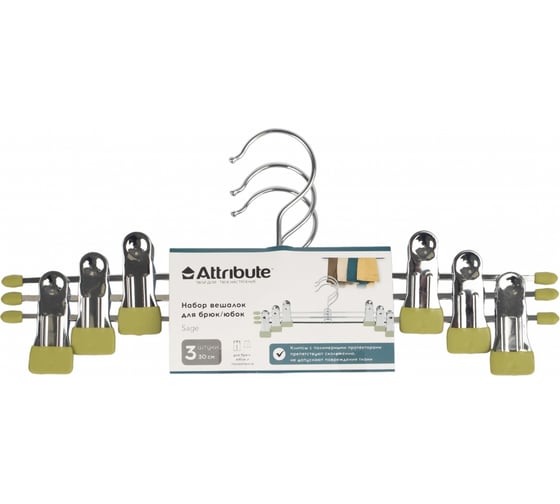 Изображение товара Набор вешалок для брюк/юбок Attribute sage 3 шт. AHG306