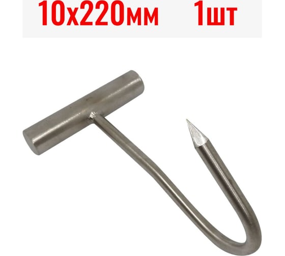 Изображение товара Обвалочный крюк для мяса  Степл 10 мм из пищевой, нержавеющей стали H0410220