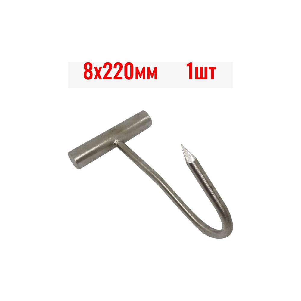 Обвалочный крюк для мяса ООО Степл H0408220