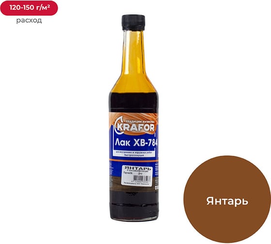 Изображение товара Лак Krafor ХВ-784 Янтарь 0.5 л 12 30747
