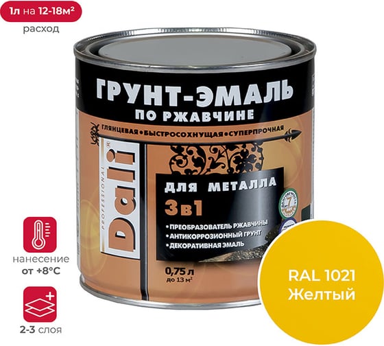 Изображение товара Грунт-эмаль по ржавчине Dali 3 в 1 желтая RAL 1021 0.75 л 6 41765